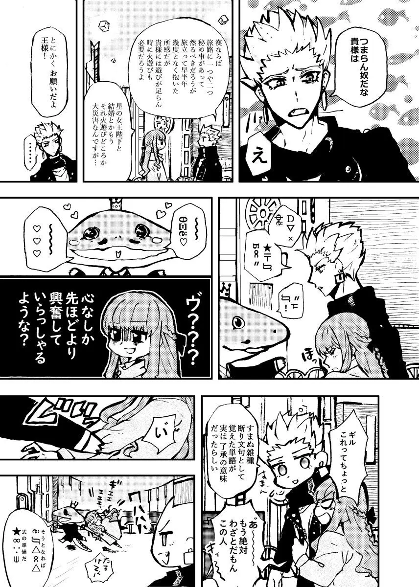 Kin jo shu rogu ⑪[ fate extra) Page.33