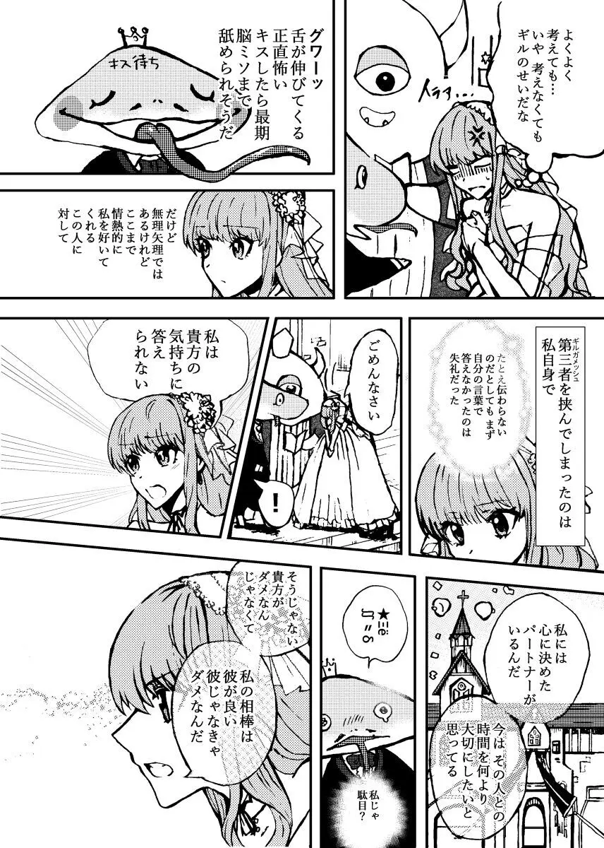 Kin jo shu rogu ⑪[ fate extra) Page.34