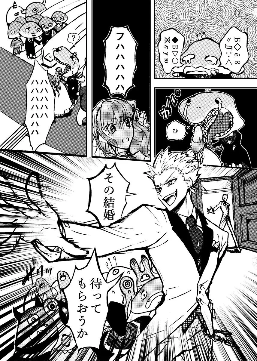 Kin jo shu rogu ⑪[ fate extra) Page.35