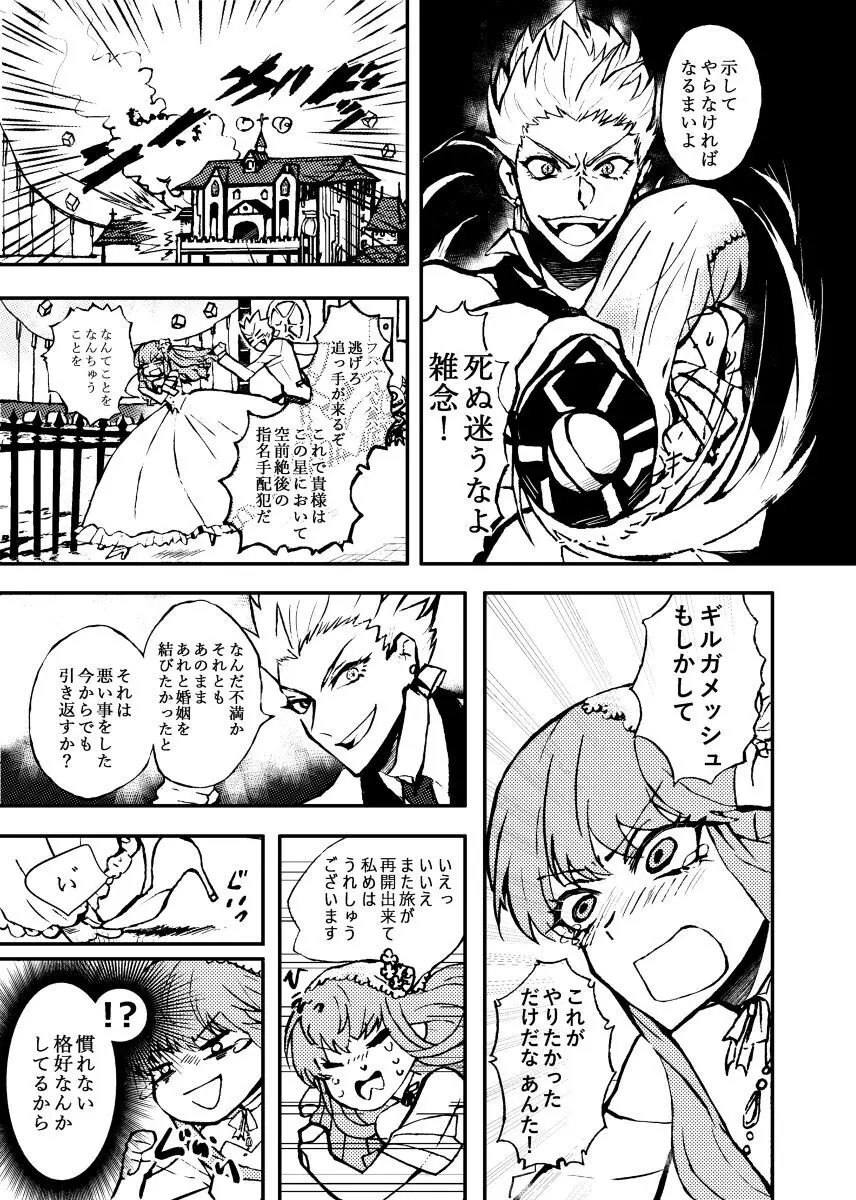 Kin jo shu rogu ⑪[ fate extra) Page.37