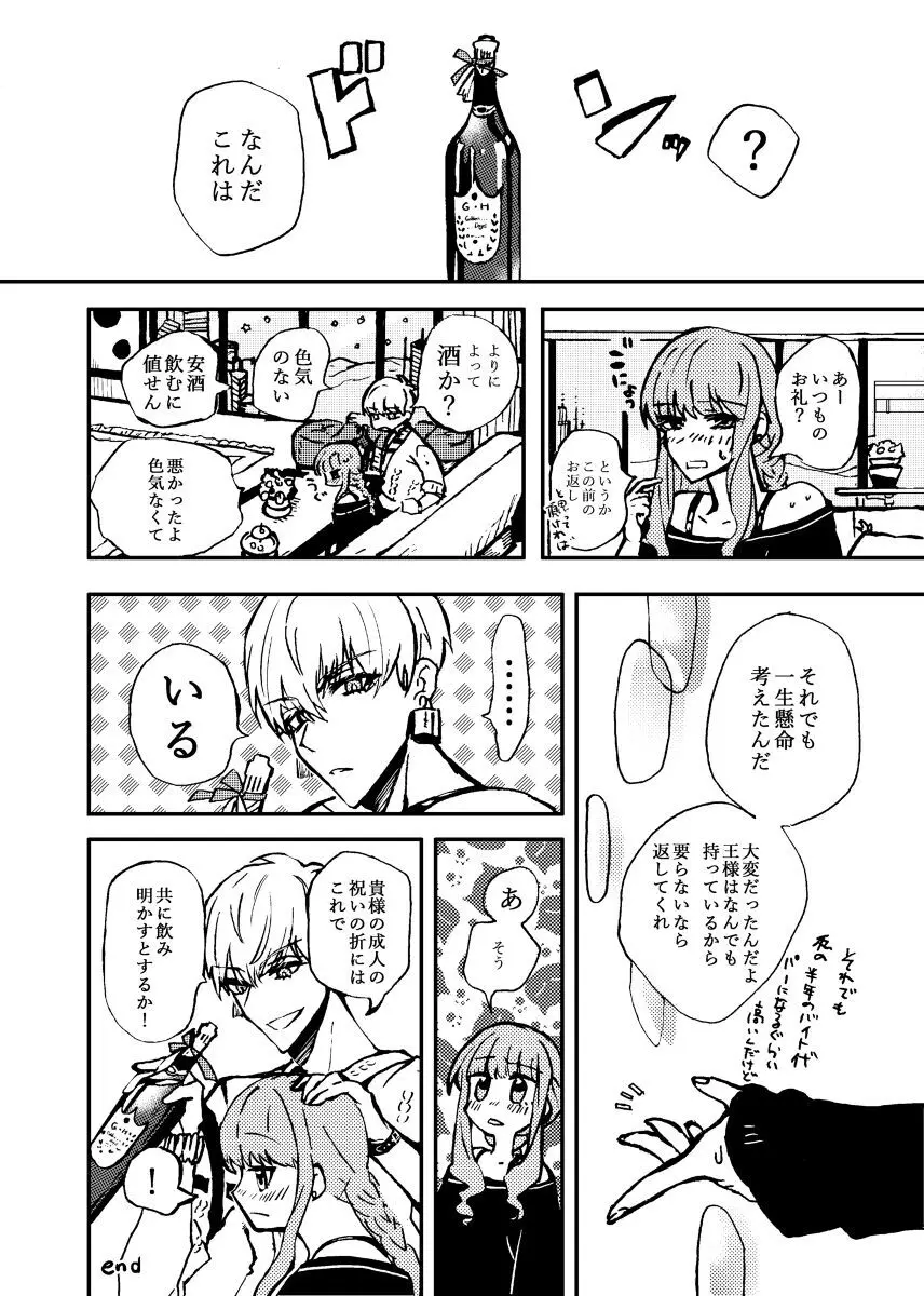 Kin jo shu rogu ⑪[ fate extra) Page.40