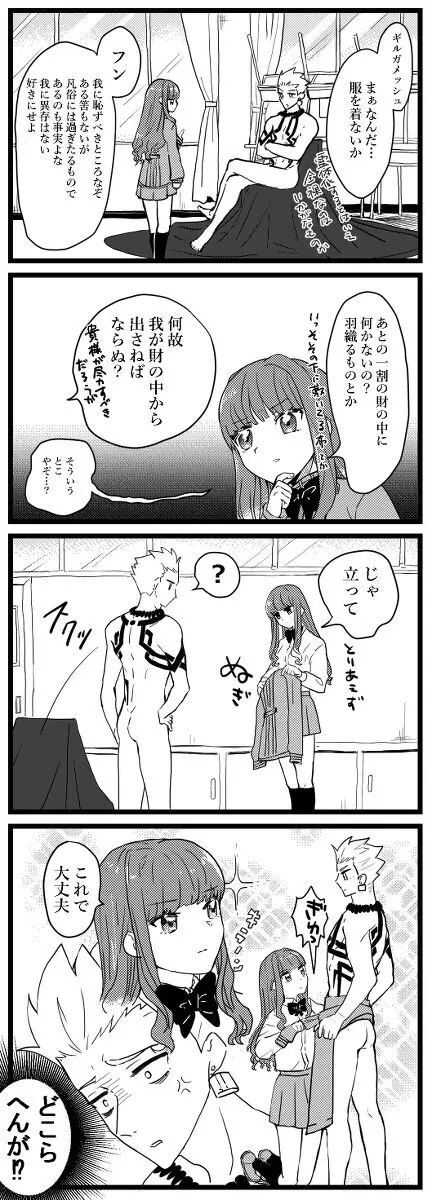 Kin jo shu rogu ⑪[ fate extra) Page.9