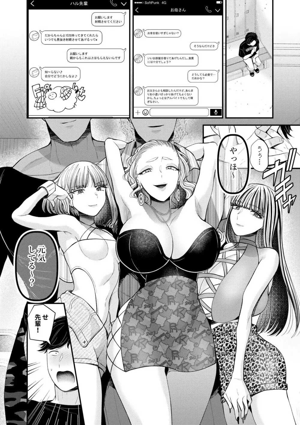 M男向け 雑誌風同人誌 独特のMagazine Vol.10 Page.27