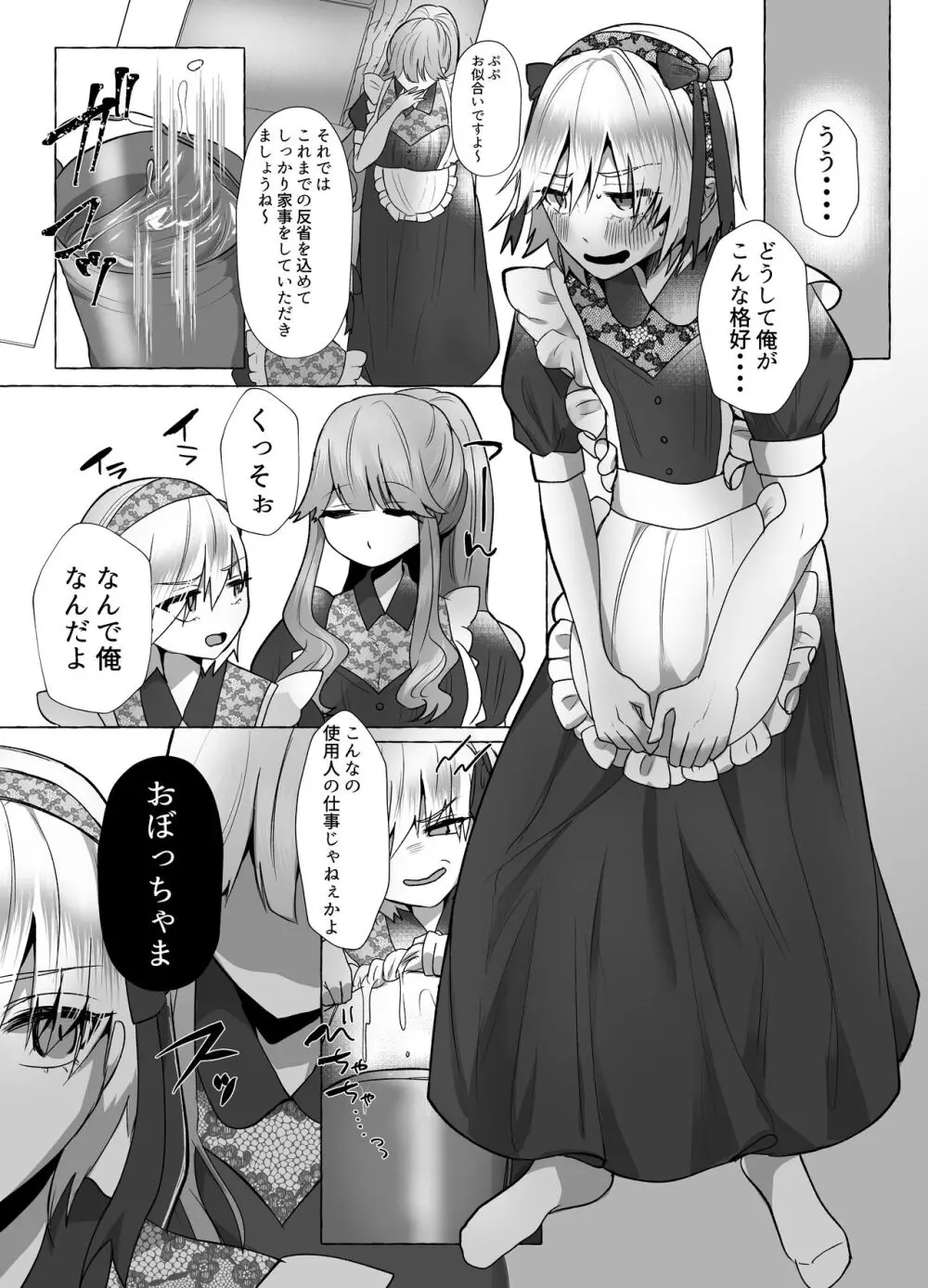 M男向け 雑誌風同人誌 独特のMagazine Vol.10 Page.66