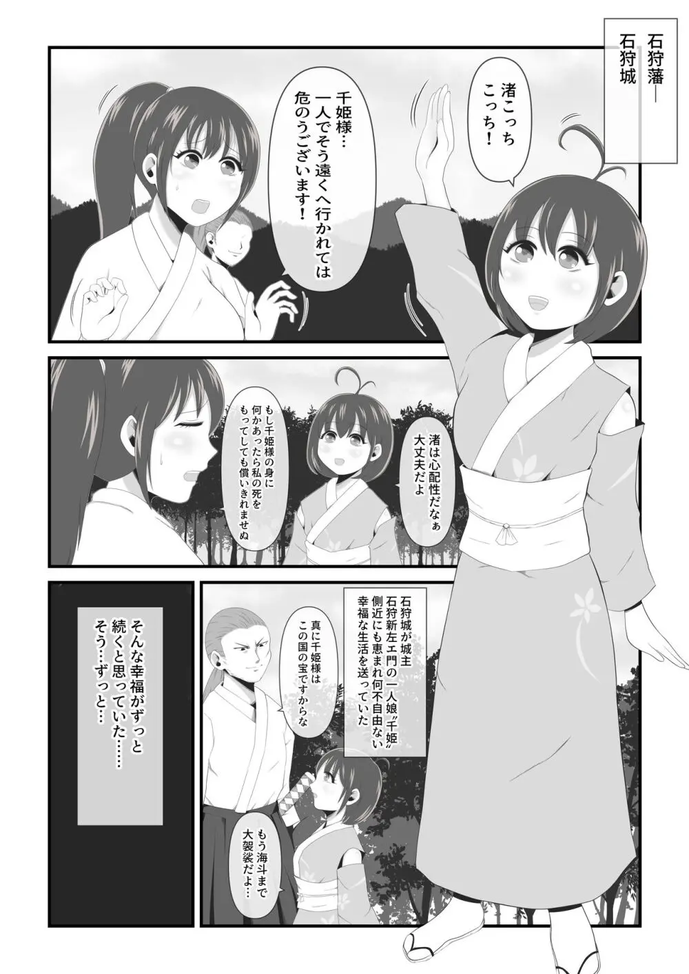 千姫は女となり艶やかなる鬼姫となる