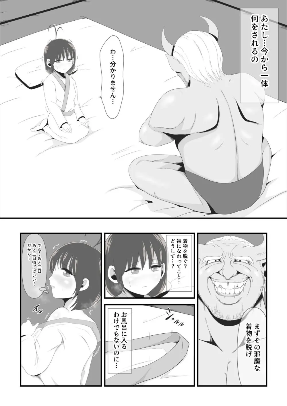 千姫は女となり艶やかなる鬼姫となる Page.14