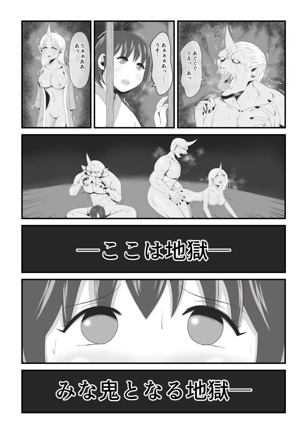 千姫は女となり艶やかなる鬼姫となる Page.2