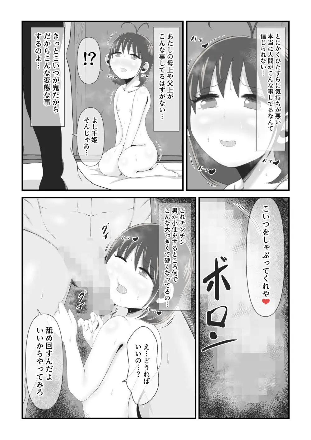 千姫は女となり艶やかなる鬼姫となる Page.20