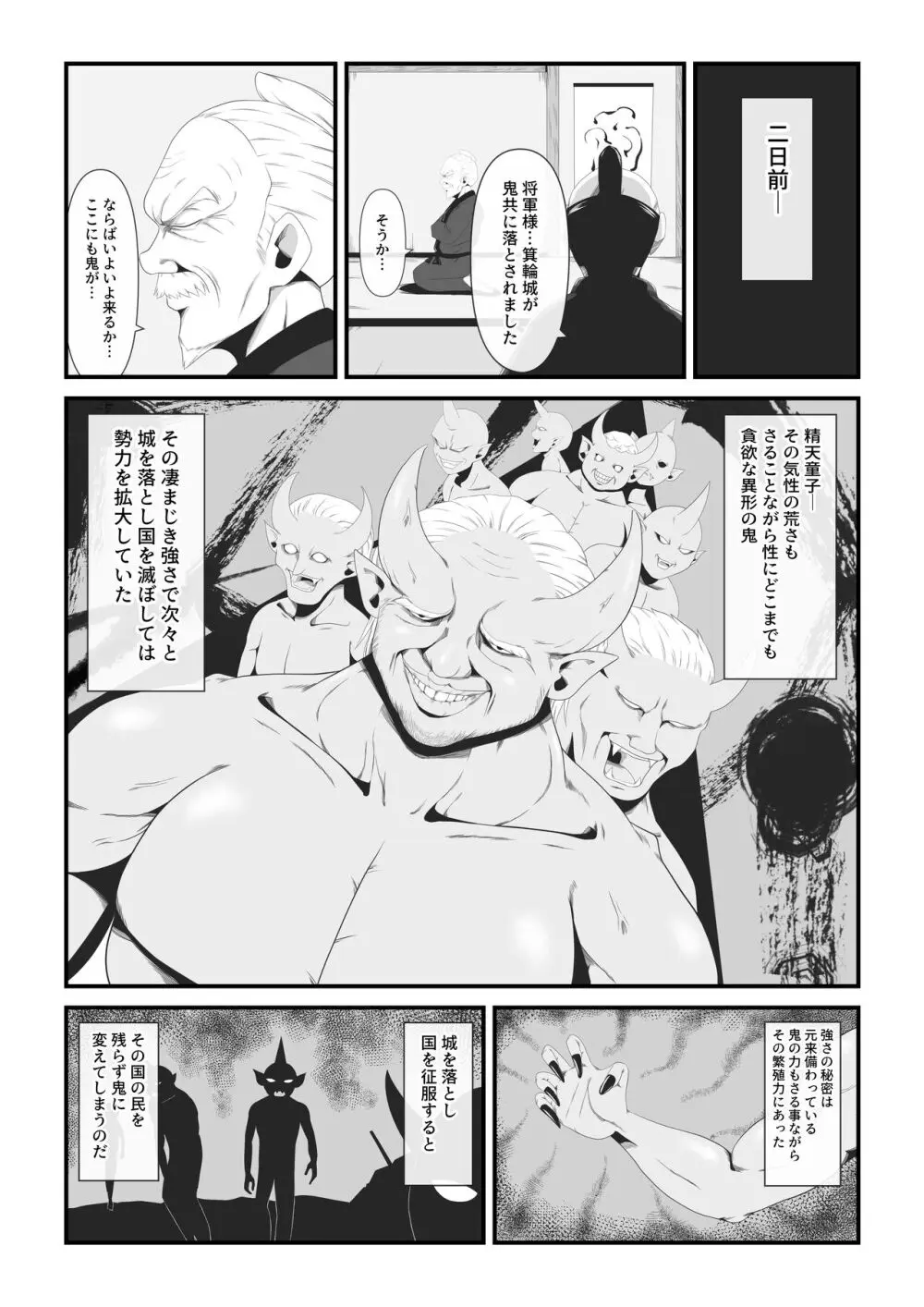 千姫は女となり艶やかなる鬼姫となる Page.3