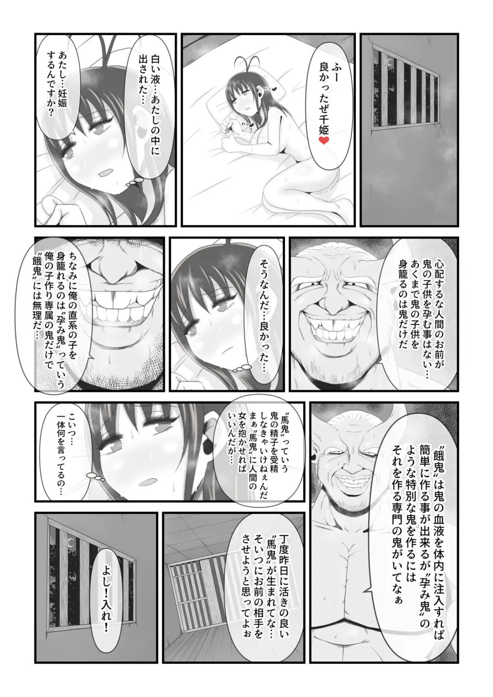 千姫は女となり艶やかなる鬼姫となる Page.34