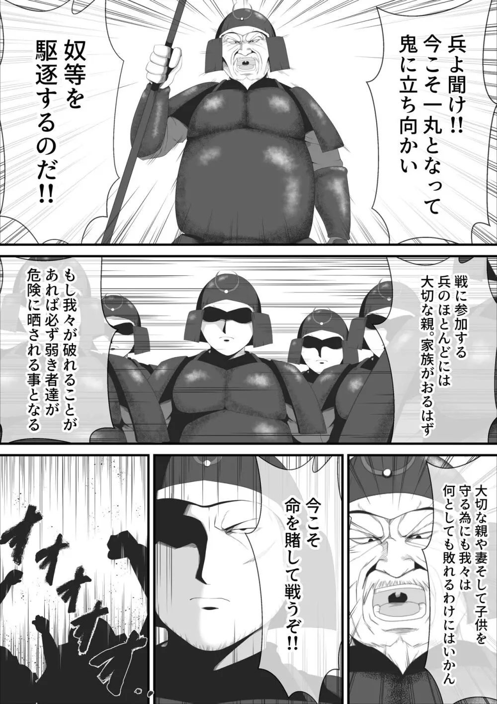 千姫は女となり艶やかなる鬼姫となる Page.5