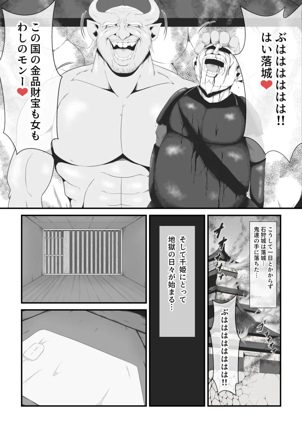 千姫は女となり艶やかなる鬼姫となる Page.6