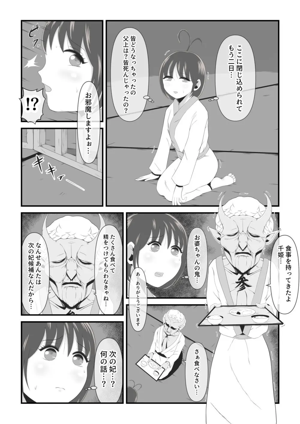千姫は女となり艶やかなる鬼姫となる Page.7