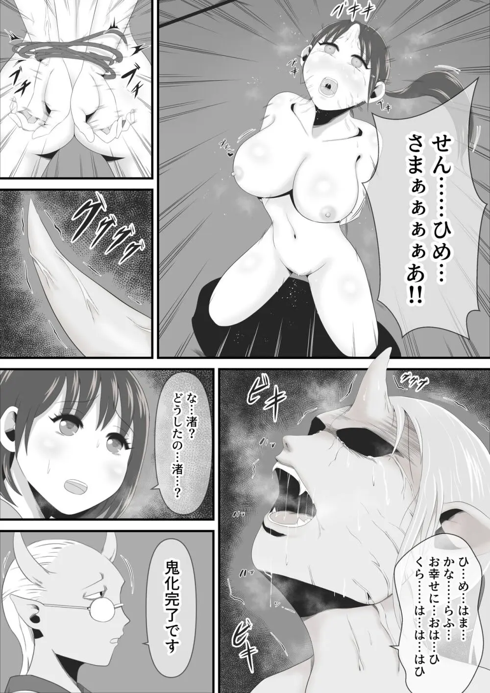 千姫は女となり艶やかなる鬼姫となる Page.9