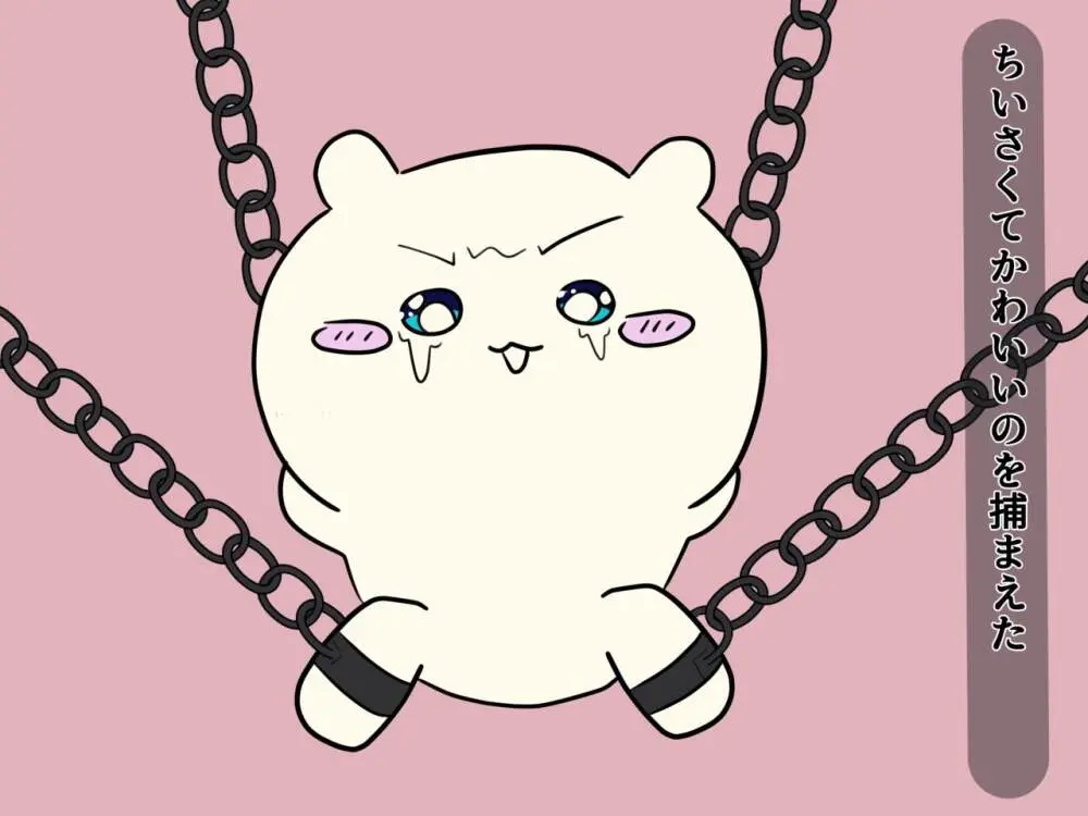 ちいさくて〇わいい奴のエロ本 Page.3