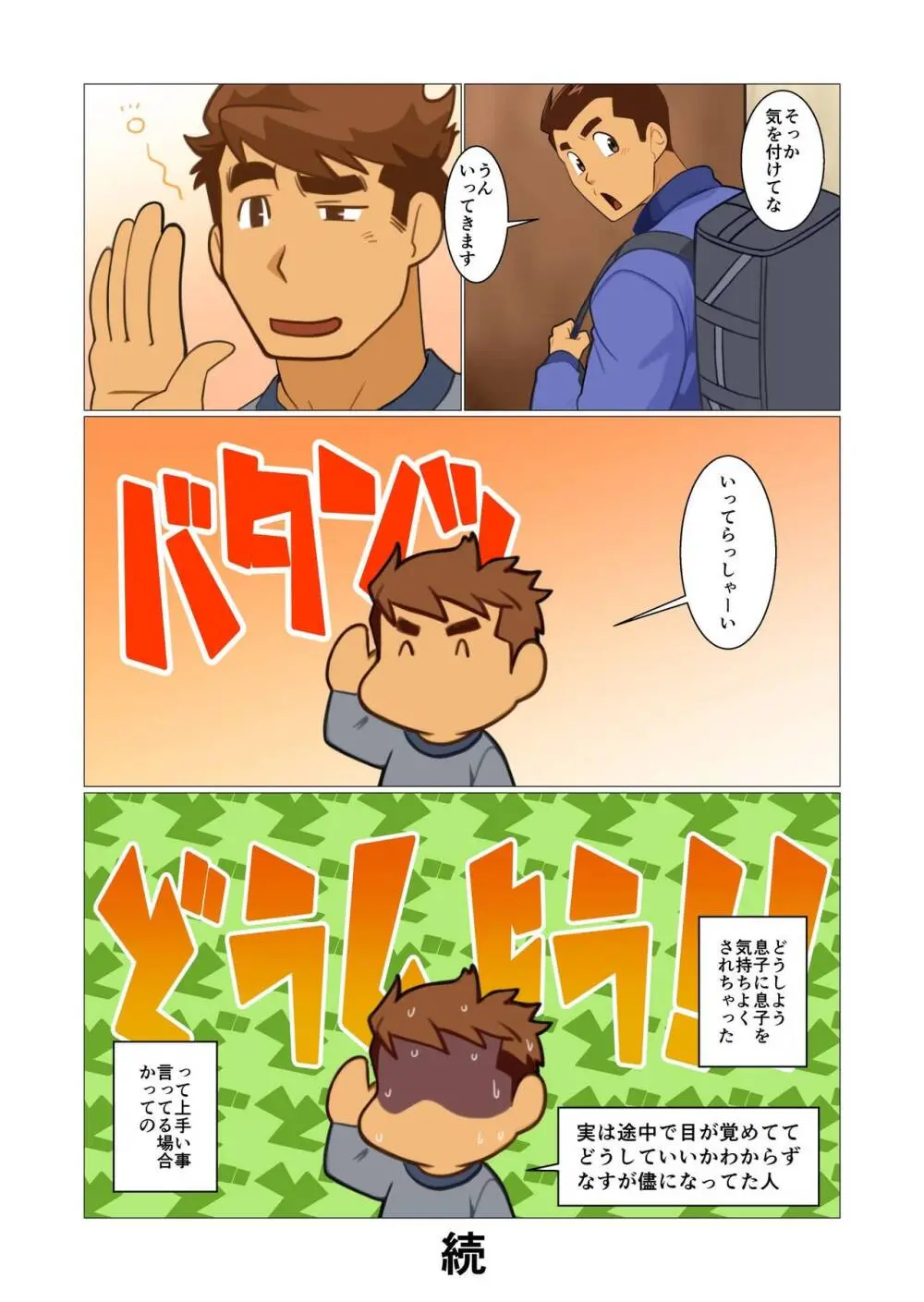 ファーザーさん Page.16