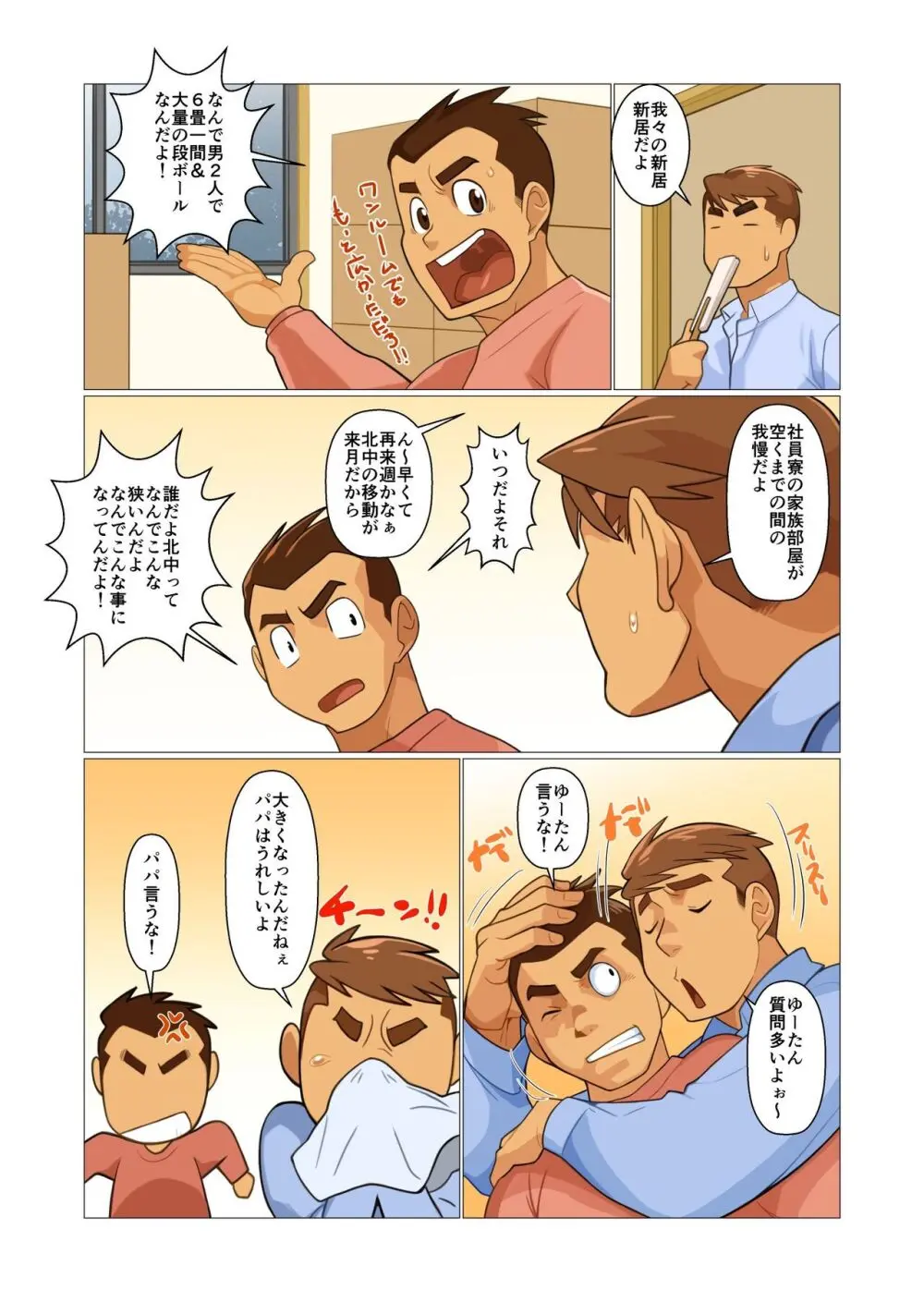 ファーザーさん Page.3