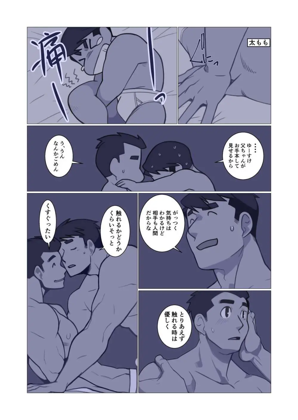 ファーザーさん02 Page.10