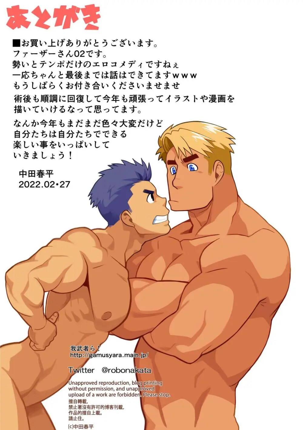 ファーザーさん02 Page.17