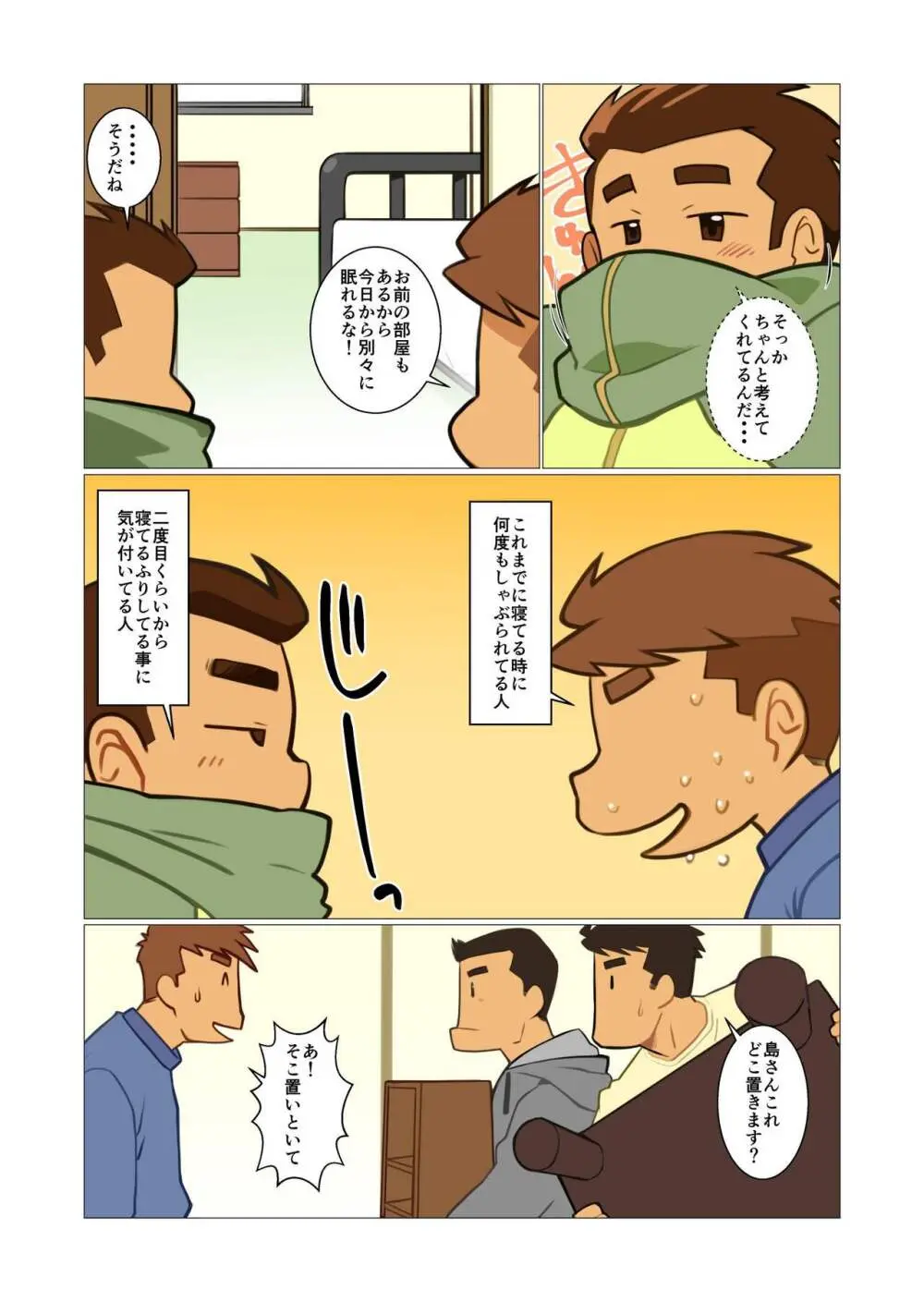 ファーザーさん02 Page.3