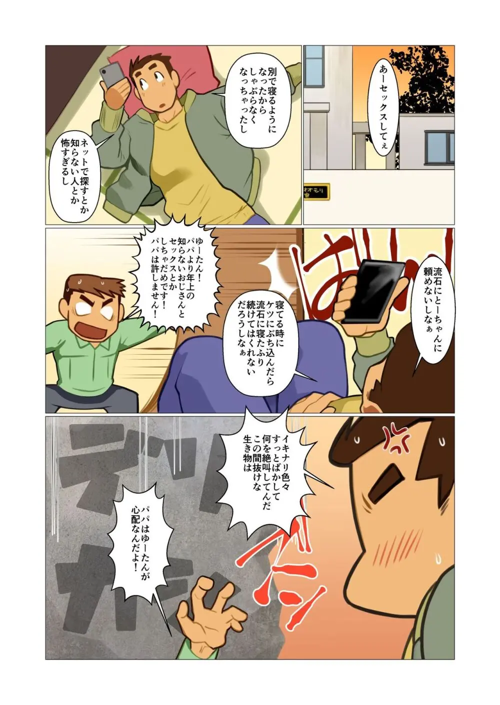 ファーザーさん02 Page.6
