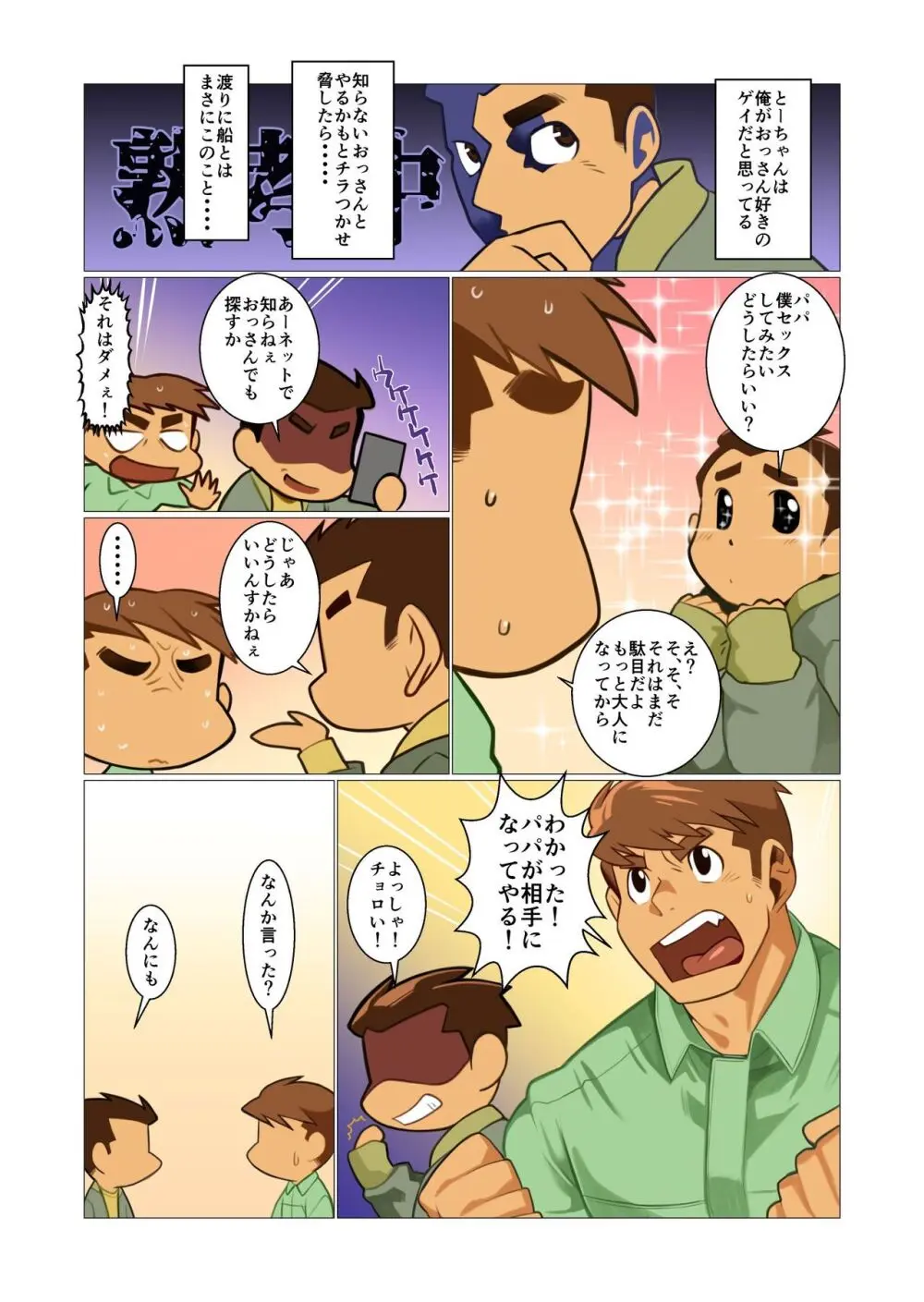 ファーザーさん02 Page.7