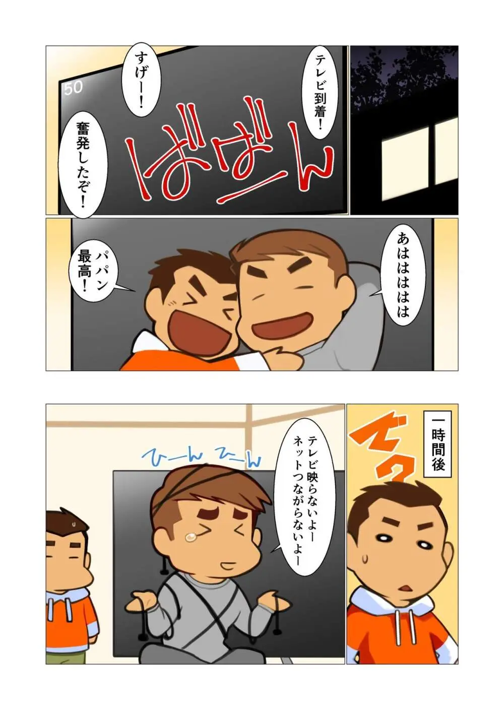 ファーザーさん03 Page.2