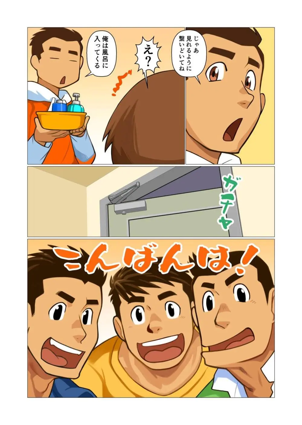 ファーザーさん03 Page.3