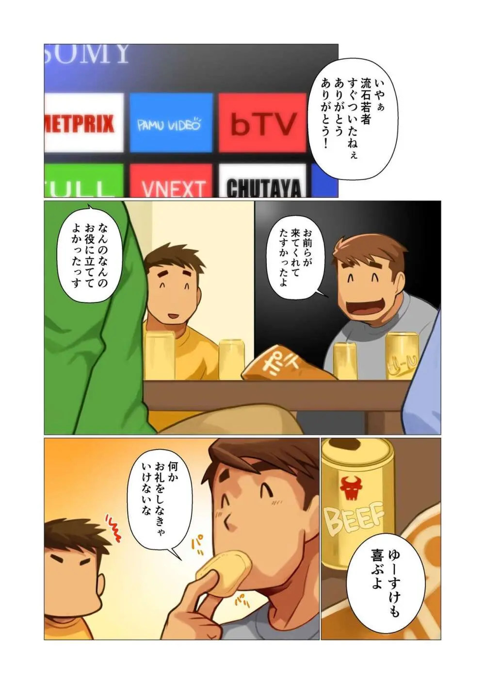 ファーザーさん03 Page.5