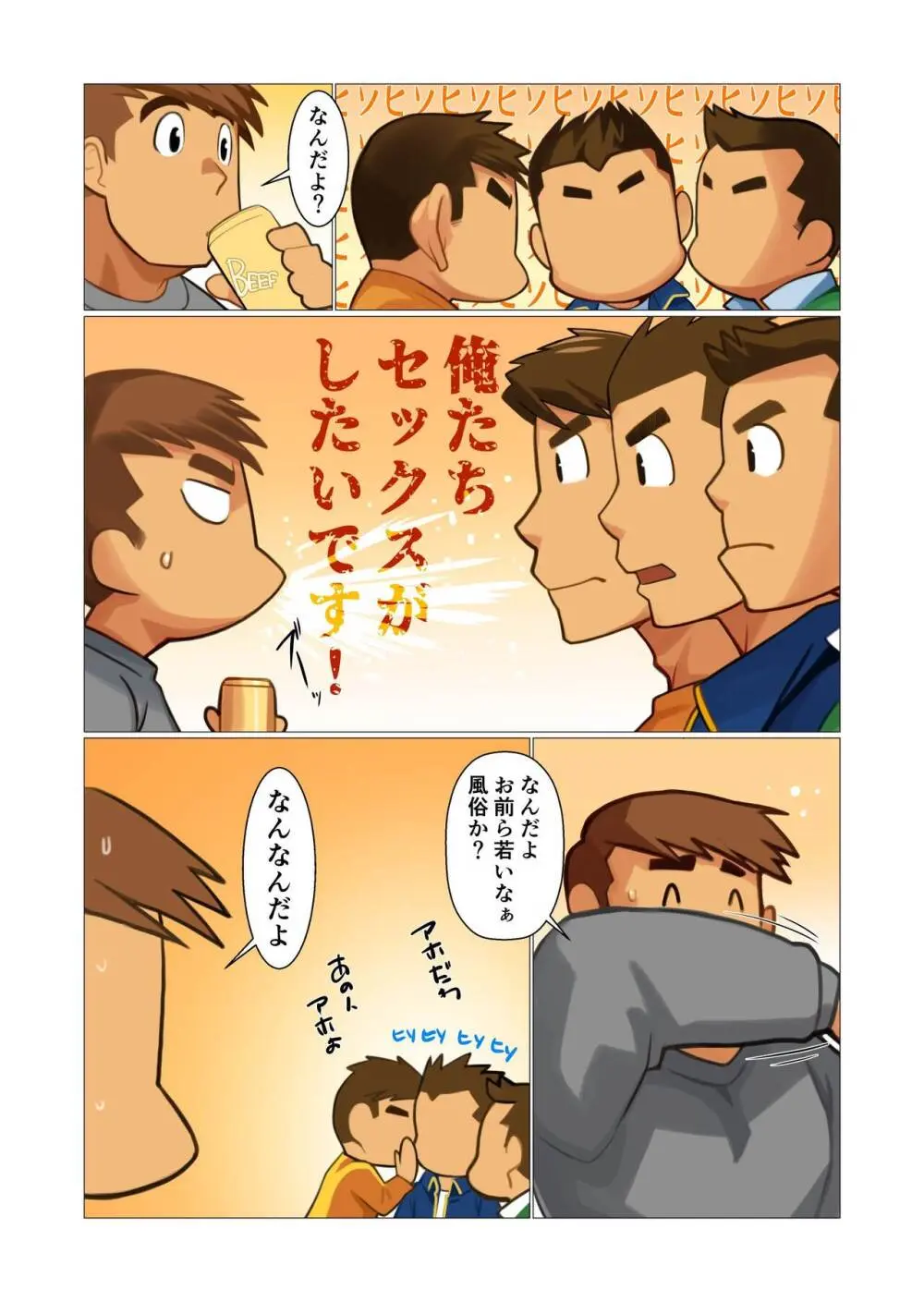 ファーザーさん03 Page.6