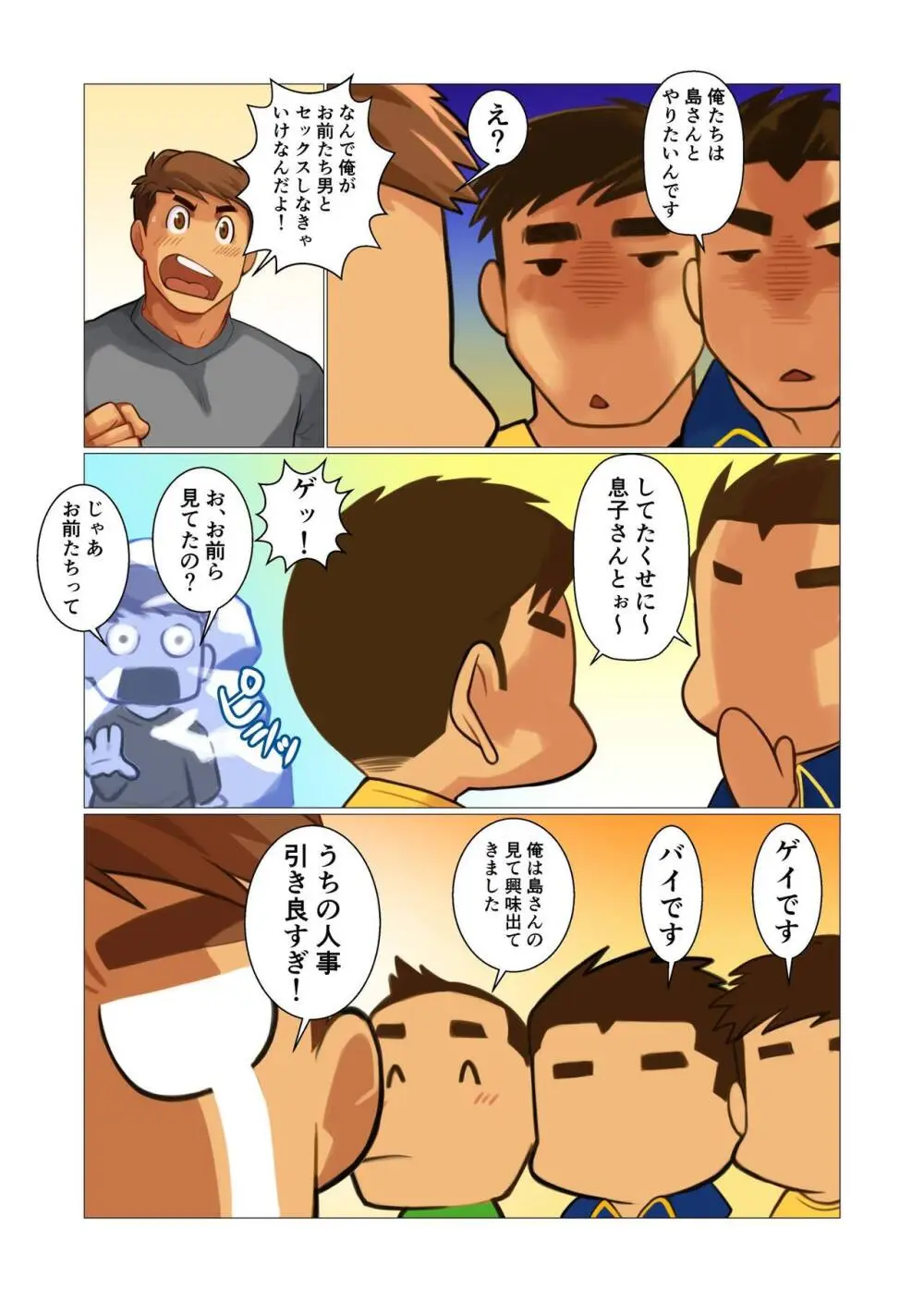 ファーザーさん03 Page.7