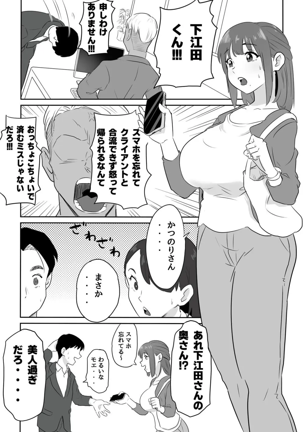 夫の上司に人妻寝取られ撮影会〜媚薬堕ち Page.2