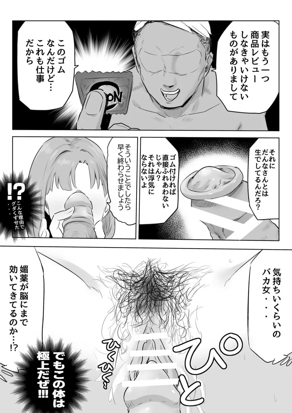 夫の上司に人妻寝取られ撮影会〜媚薬堕ち Page.28