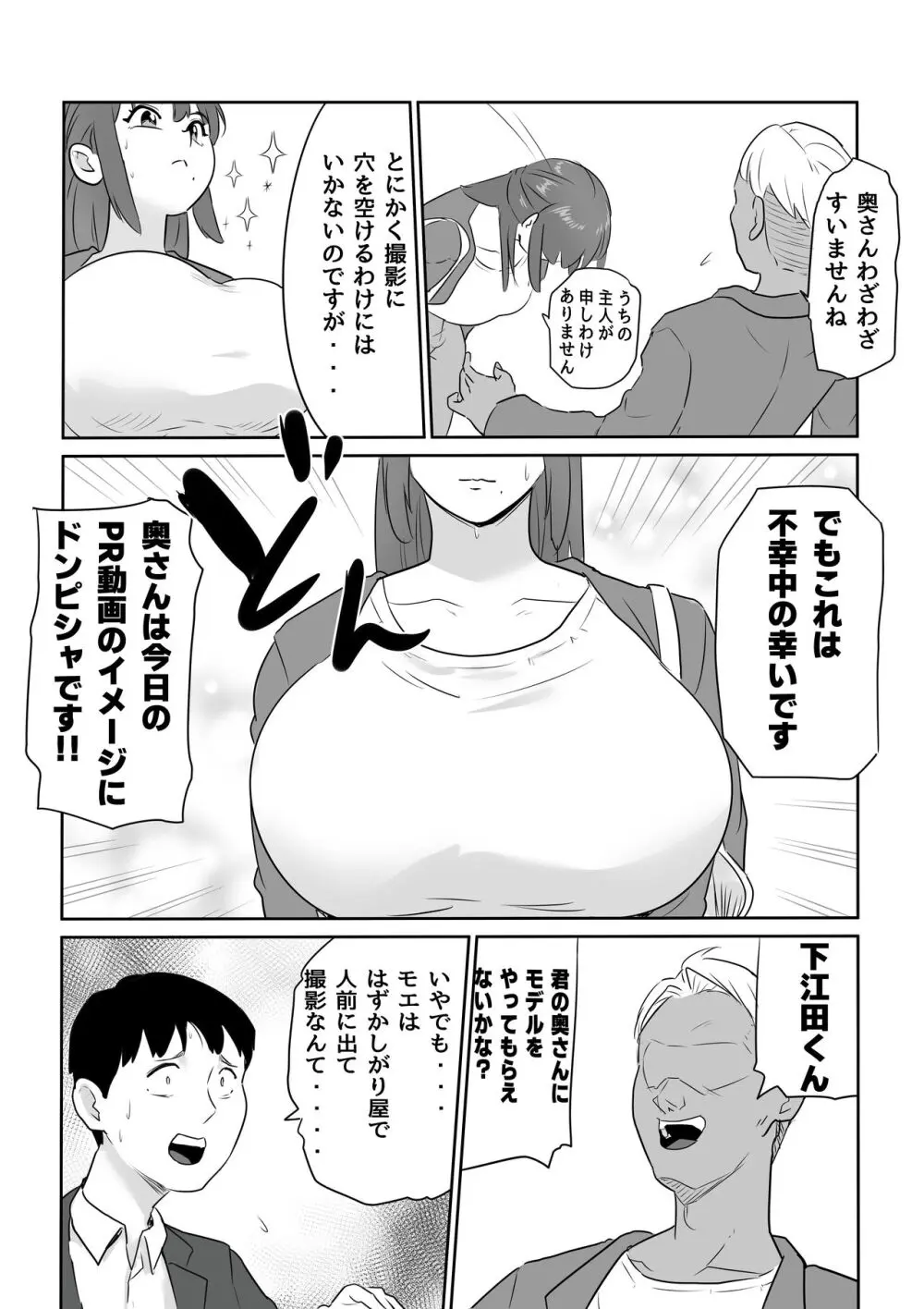 夫の上司に人妻寝取られ撮影会〜媚薬堕ち Page.3