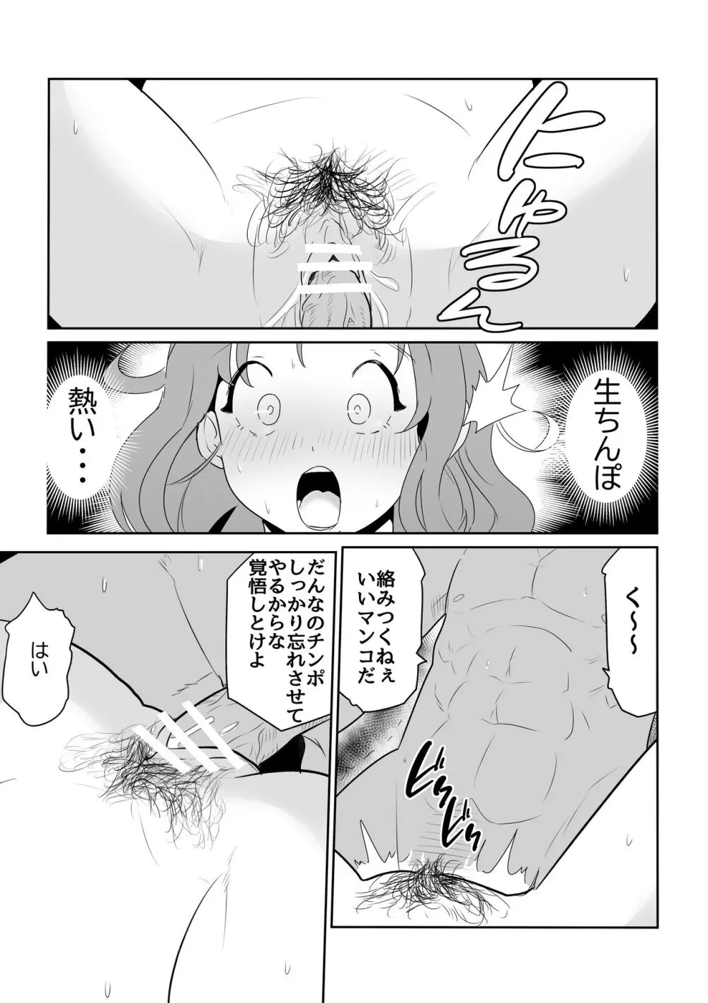 夫の上司に人妻寝取られ撮影会〜媚薬堕ち Page.43