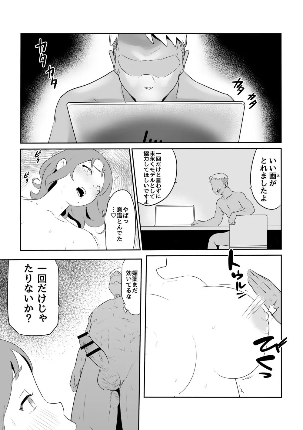 夫の上司に人妻寝取られ撮影会〜媚薬堕ち Page.47