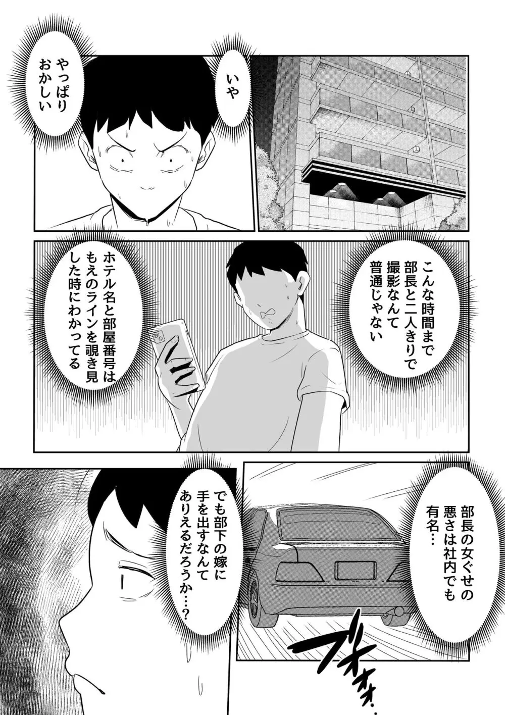 夫の上司に人妻寝取られ撮影会〜媚薬堕ち Page.48