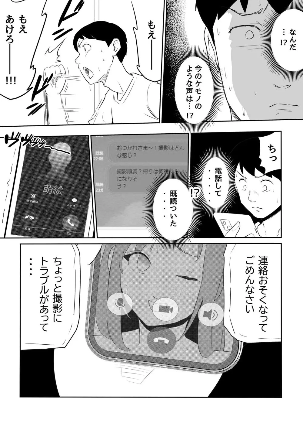 夫の上司に人妻寝取られ撮影会〜媚薬堕ち Page.50