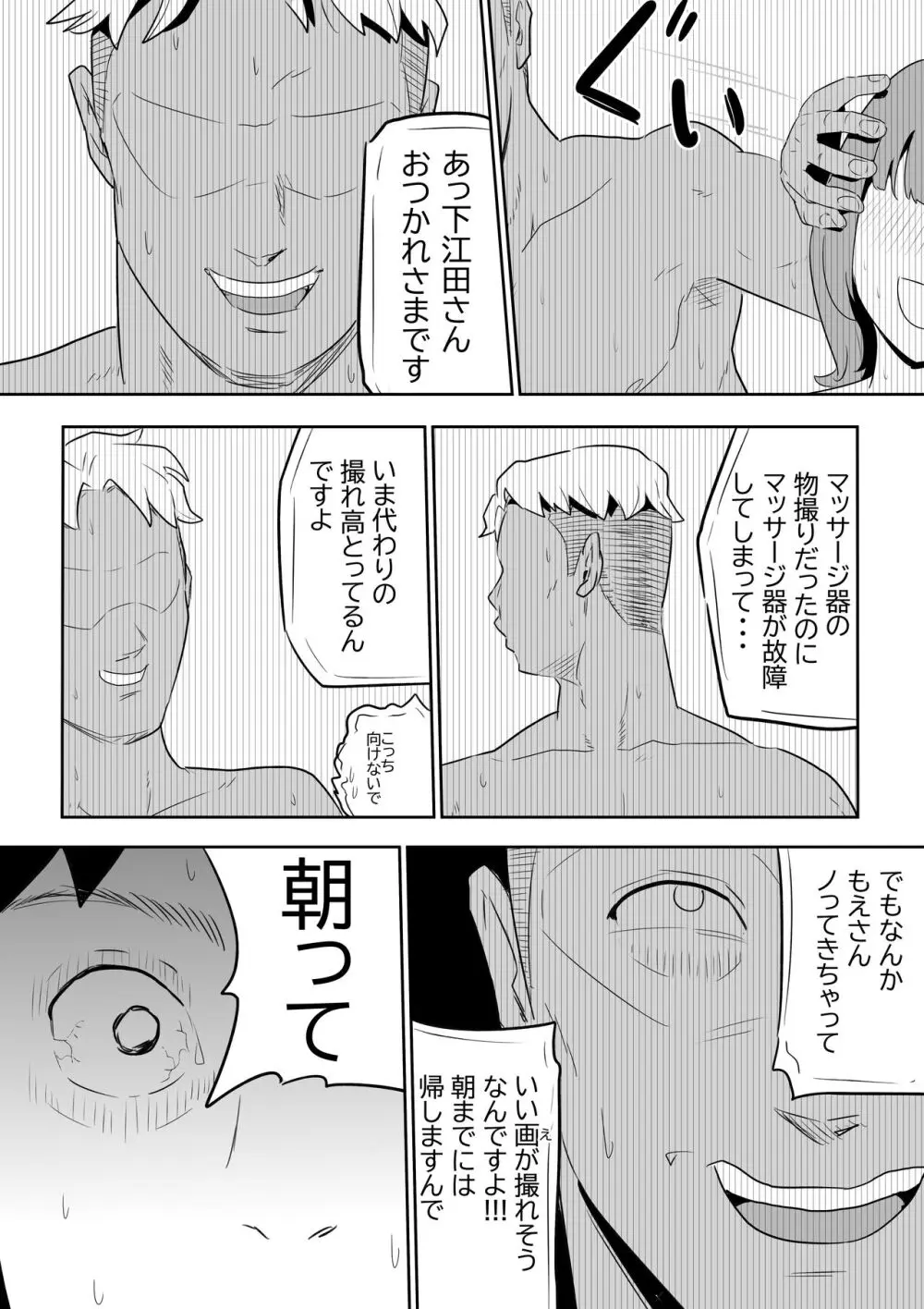 夫の上司に人妻寝取られ撮影会〜媚薬堕ち Page.51
