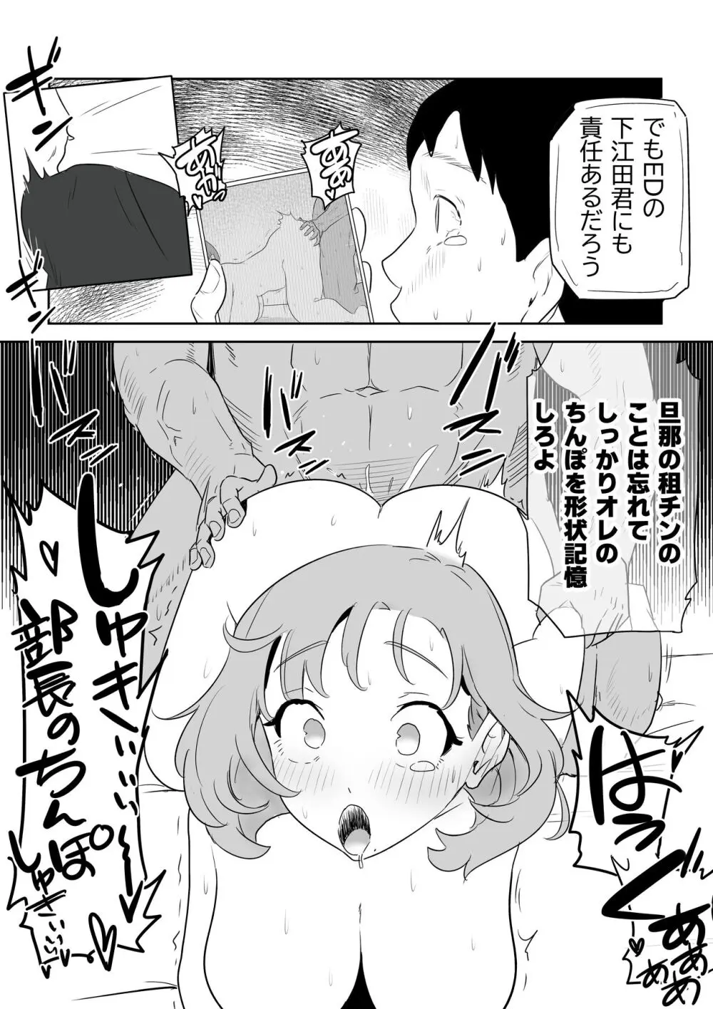 夫の上司に人妻寝取られ撮影会〜媚薬堕ち Page.53