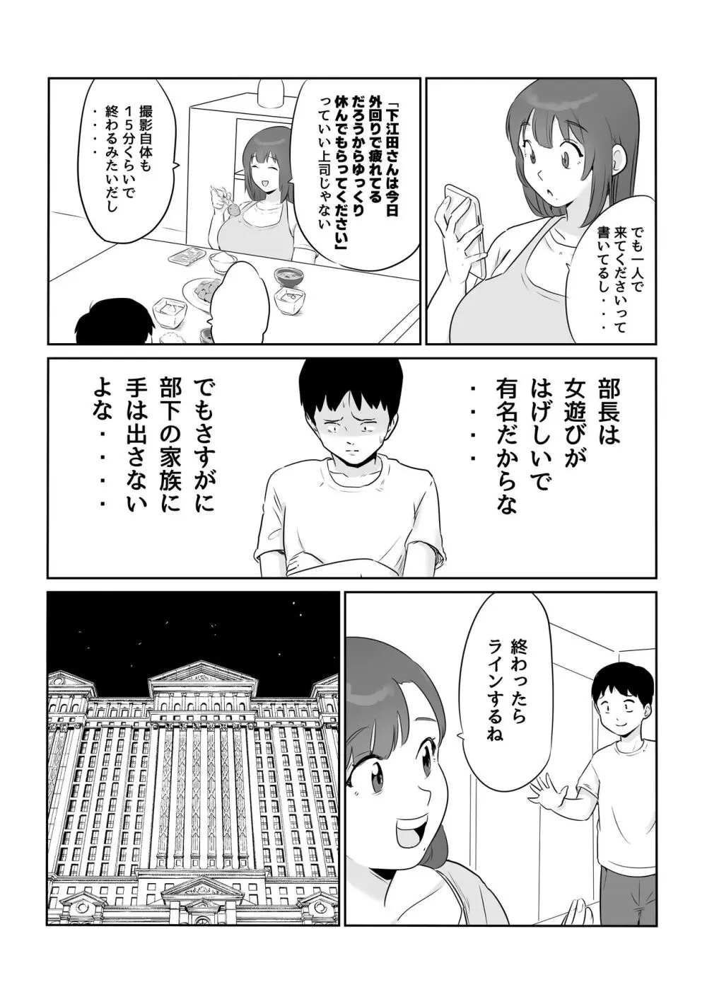 夫の上司に人妻寝取られ撮影会〜媚薬堕ち Page.6