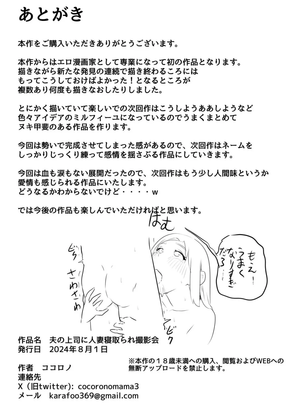 夫の上司に人妻寝取られ撮影会〜媚薬堕ち Page.60