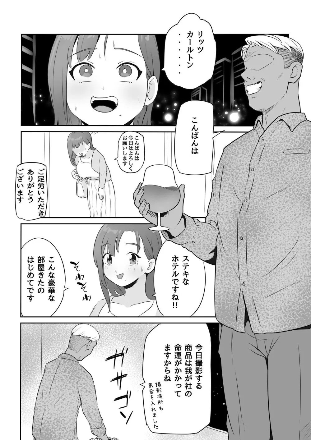 夫の上司に人妻寝取られ撮影会〜媚薬堕ち Page.7