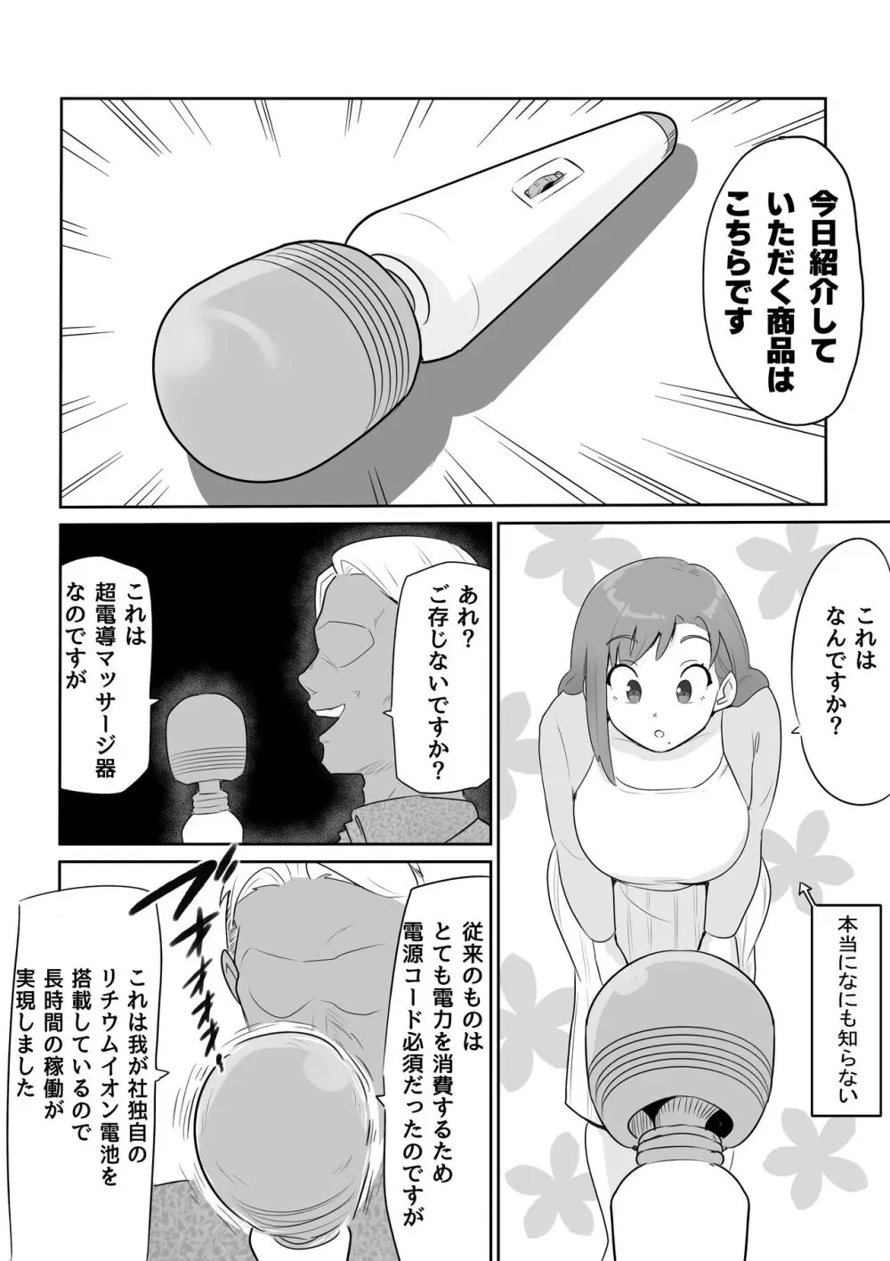 夫の上司に人妻寝取られ撮影会〜媚薬堕ち Page.8