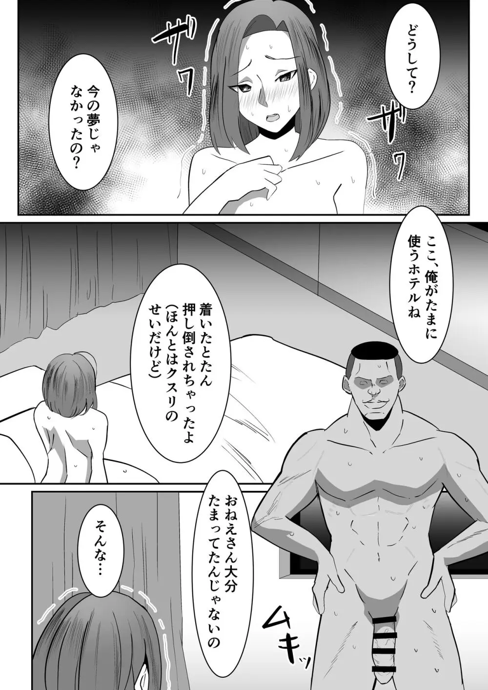私の妻が他人のセフレに堕ちるまで Page.10