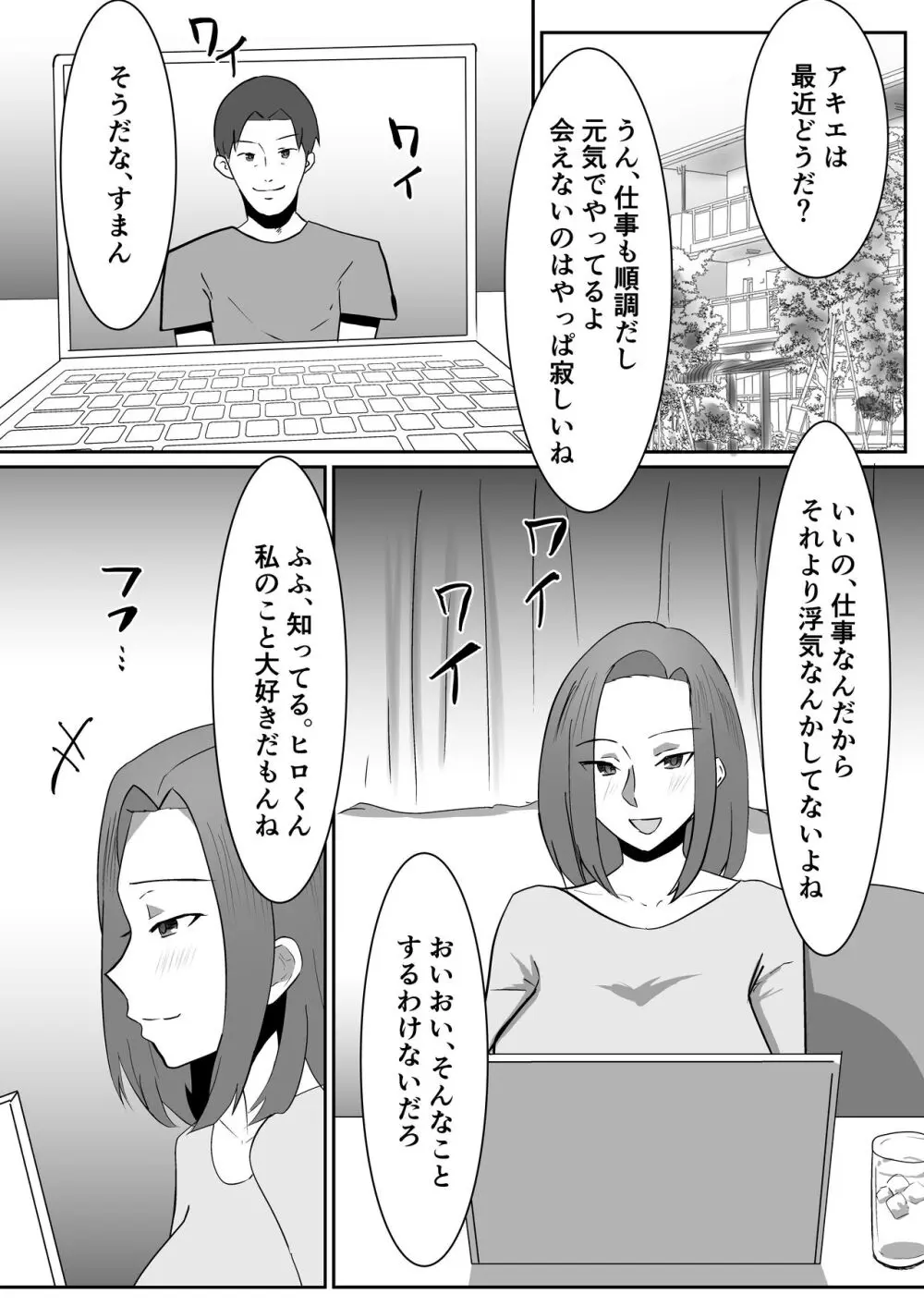 私の妻が他人のセフレに堕ちるまで Page.2