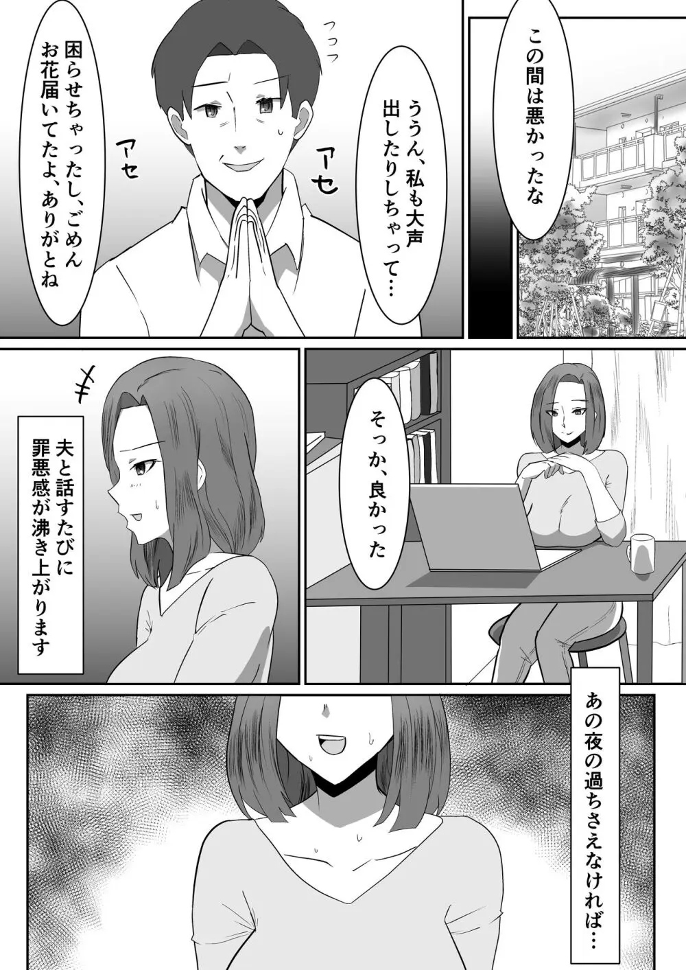 私の妻が他人のセフレに堕ちるまで Page.26