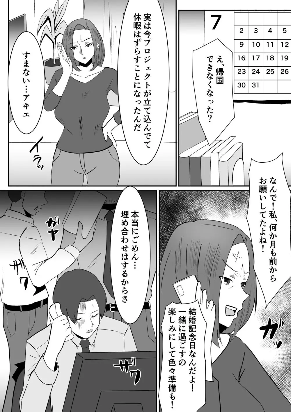 私の妻が他人のセフレに堕ちるまで Page.3