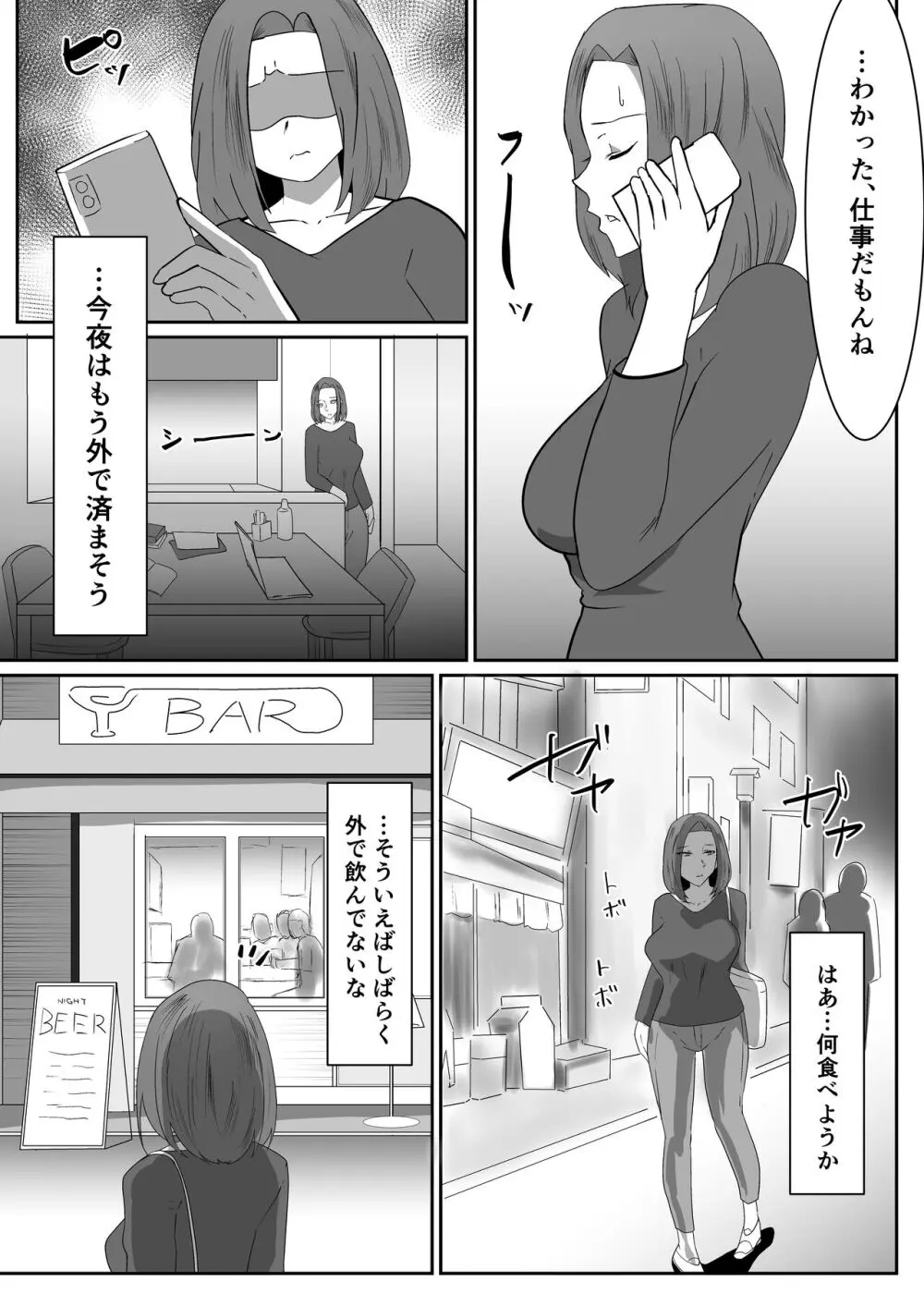 私の妻が他人のセフレに堕ちるまで Page.4