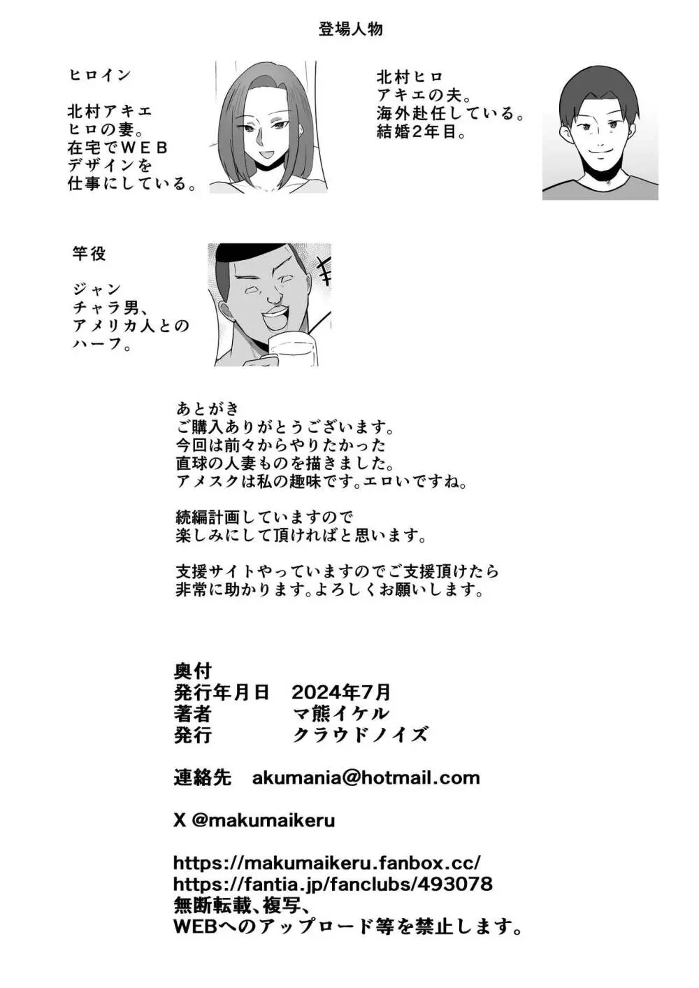 私の妻が他人のセフレに堕ちるまで Page.44
